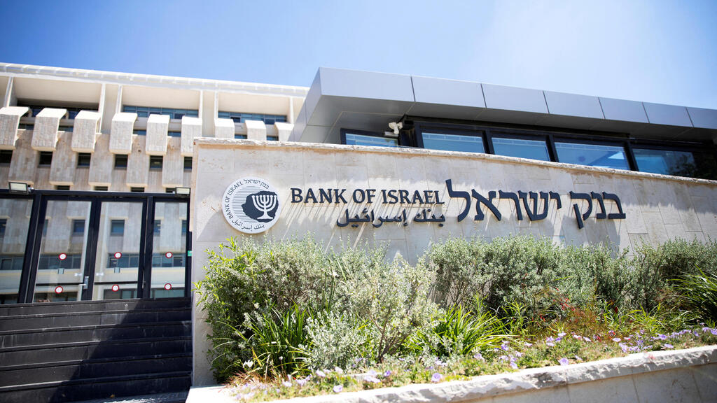 מטה בנק ישראל ירושלים
