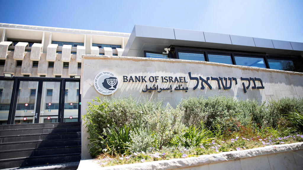 צילום: REUTERS/Ronen Zvulun מטה בנק ישראל ירושלים