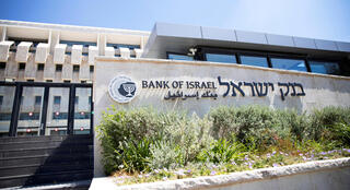 מטה בנק ישראל ירושלים