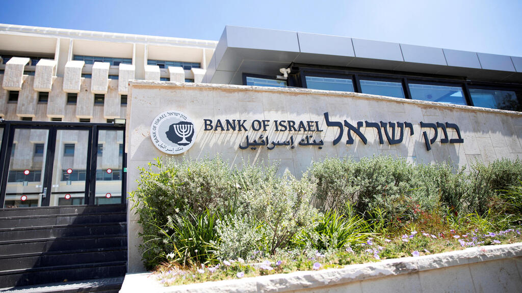 בנק ישראל. מחייב את הבנקים להציג באתריהם ובאפליקציות מידע מרוכז וברור על קרנות כספיות ומק"מ (צילום: REUTERS/Ronen Zvulu) מטה בנק ישראל ירושלים