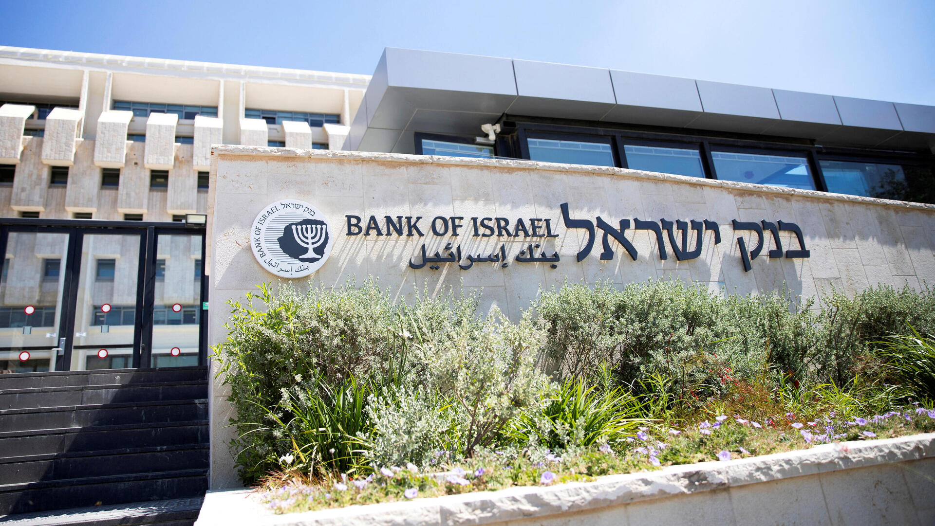 מטה בנק ישראל ירושלים