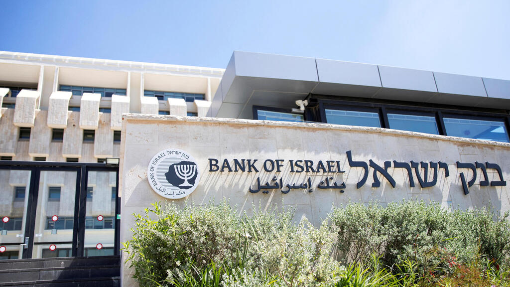 מטה בנק ישראל בירושלים (צילום: REUTERS/Ronen Zvulu) מטה בנק ישראל ירושלים