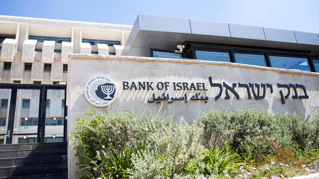 בנק ישראל (צילום: REUTERS/Ronen Zvulu) מטה בנק ישראל ירושלים