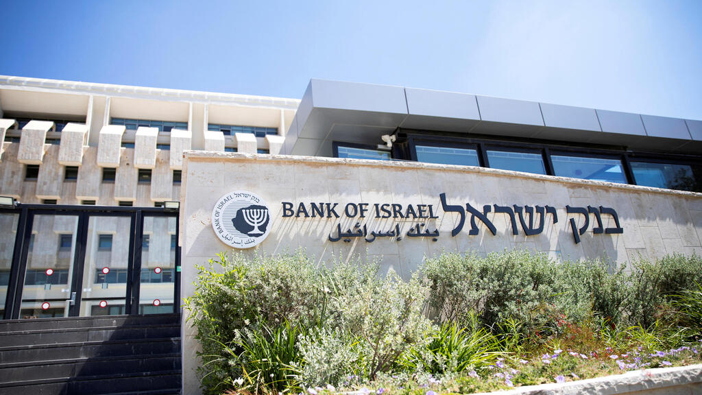 מטה בנק ישראל בירושלים (צילום: REUTERS/Ronen Zvulu) מטה בנק ישראל ירושלים