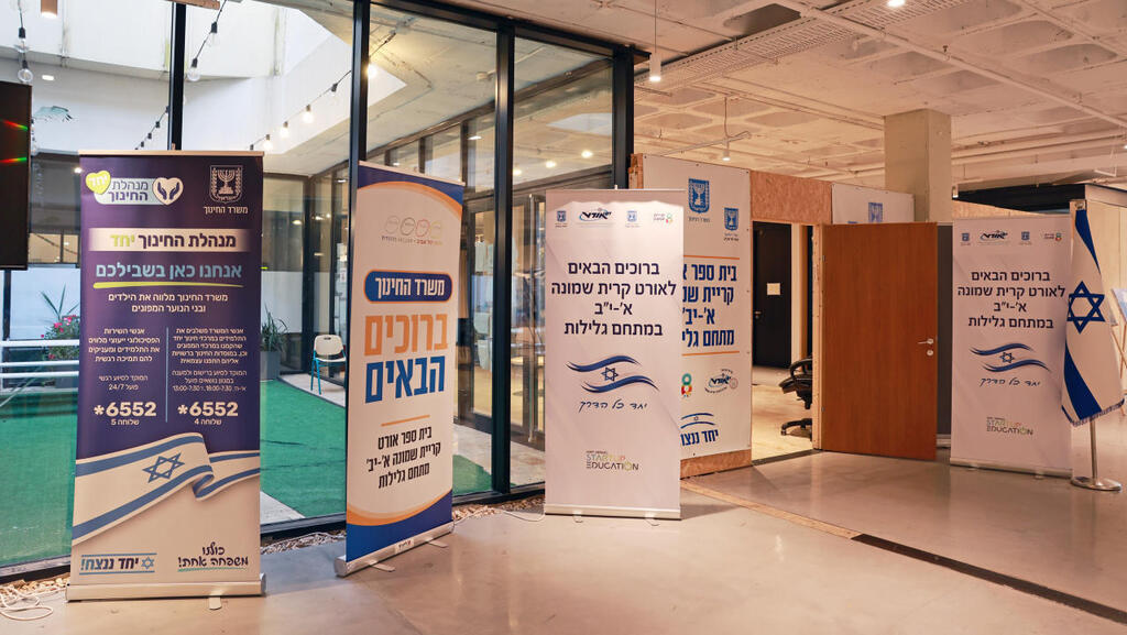 בית ספר זמני ל תלמידי קריית שמונה ב סינמה סיטי גלילות