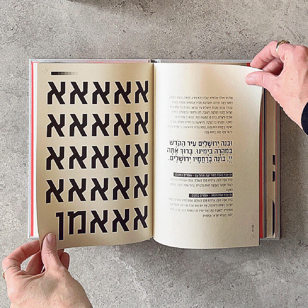 פנאי מהדורה ראשונה של הגדה של פסח בעיצוב סטודיו קריניטי