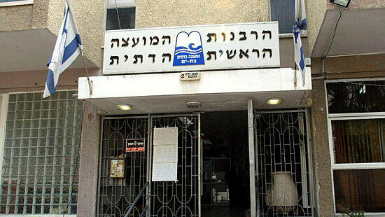 רבנות ראשית בת ים הרבנות הראשית מועצה דתית