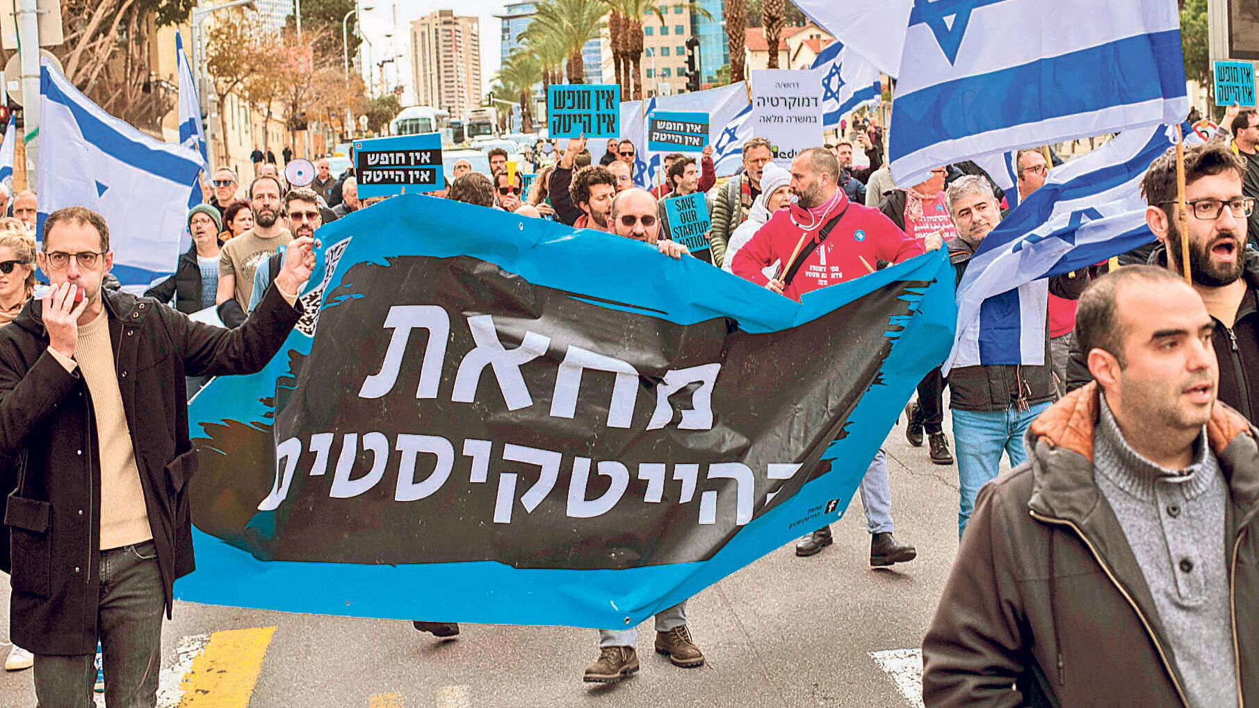 מוסף עצמאות 13.5.24 מחאת ההייטק נגד ההפיכה המשטרית