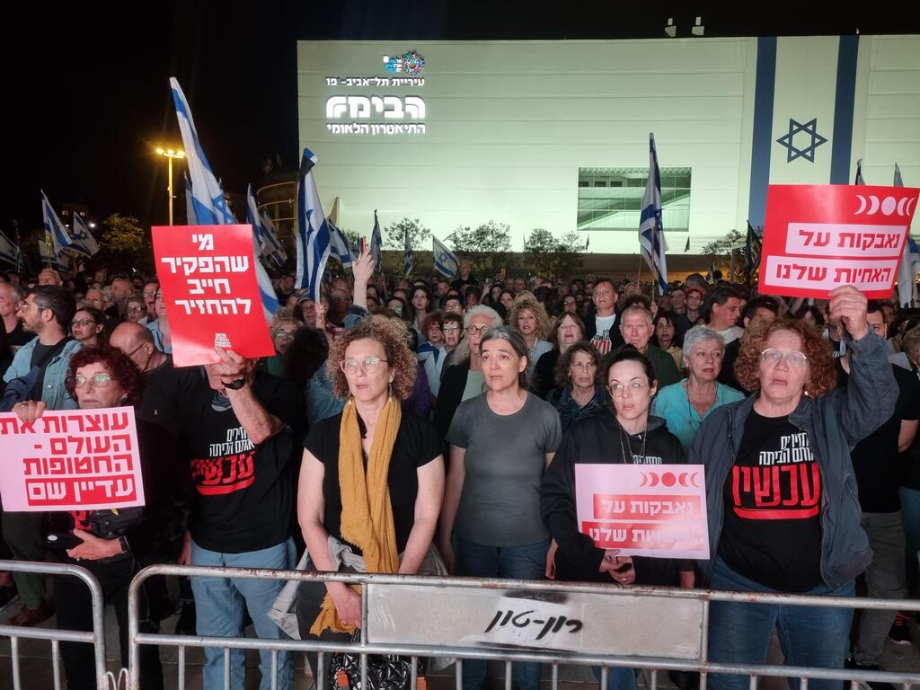 מפגינים בכיכר הבימה בתל אביב למען ה חטופים יום העצמאות 2024 