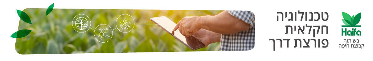 טכנולוגיה חקלאית האדר דסקטופ חדש