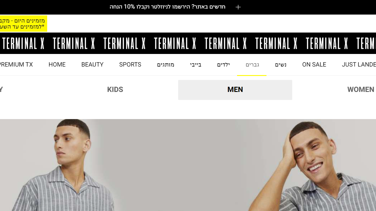 צילום מסך מאתר טרמינל איקס טרמינל X