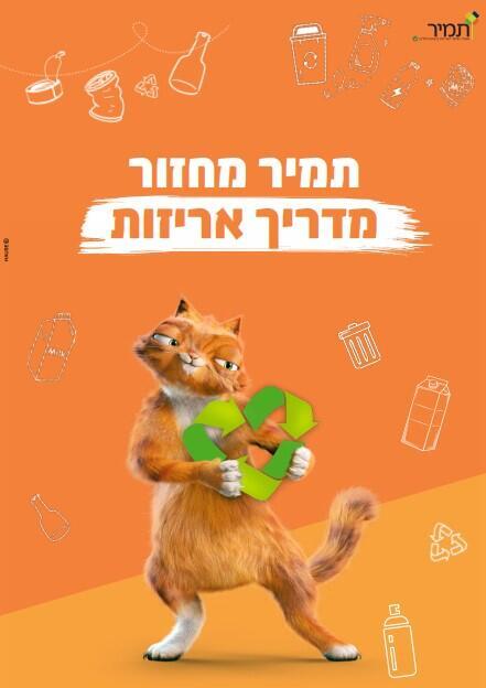 הצצה אל "מדריך האריזות" של תמיר מיחזור, באדיבות: תמיר מיחזור