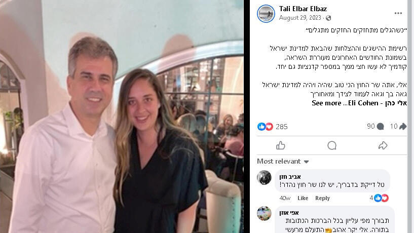 טלי אלבז ראש המטה של אלי כהן ובעבר היועצת הפוליטית שלו והשר אלי כהן