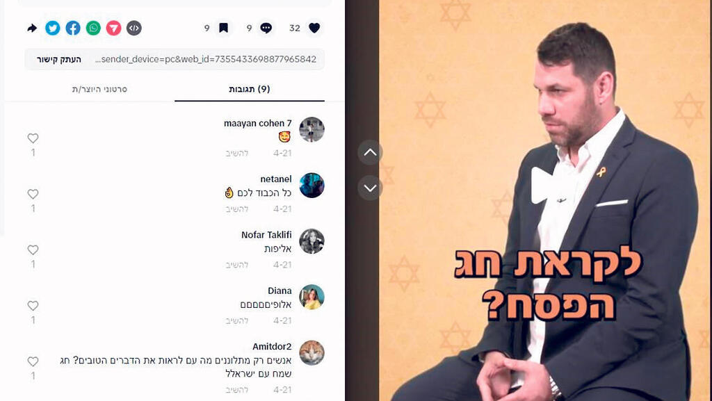 צילום מסך טיקטוק משה בן זקן