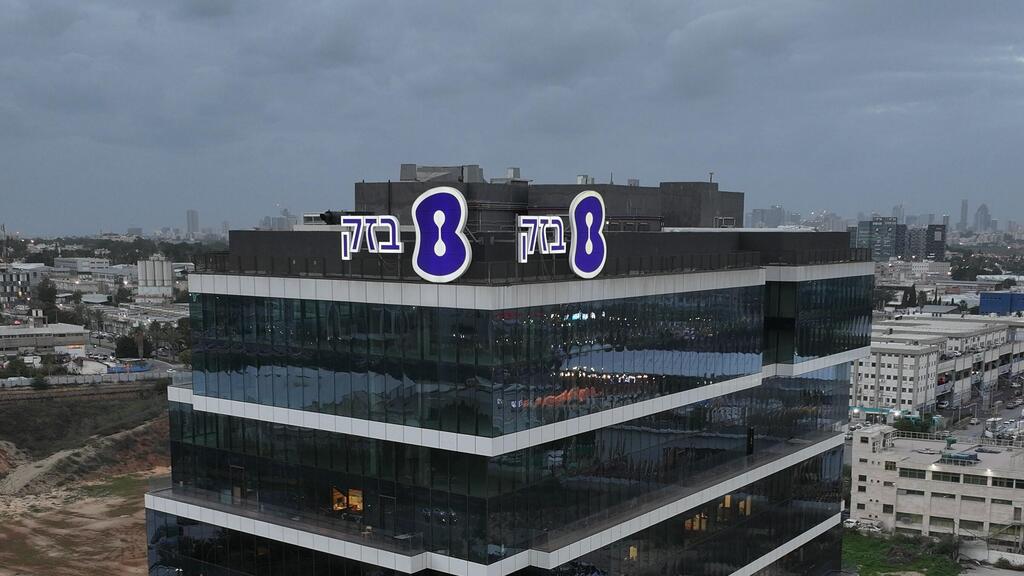 מטה בזק בחולון