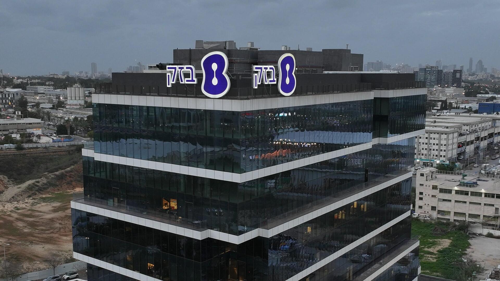 מטה בזק בחולון