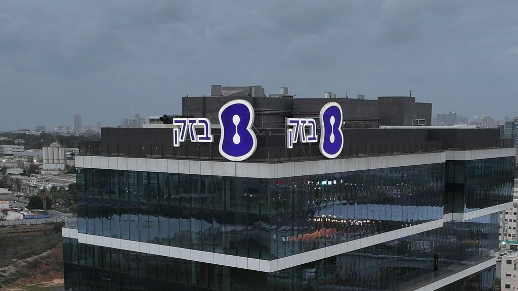 מטה בזק בחולון