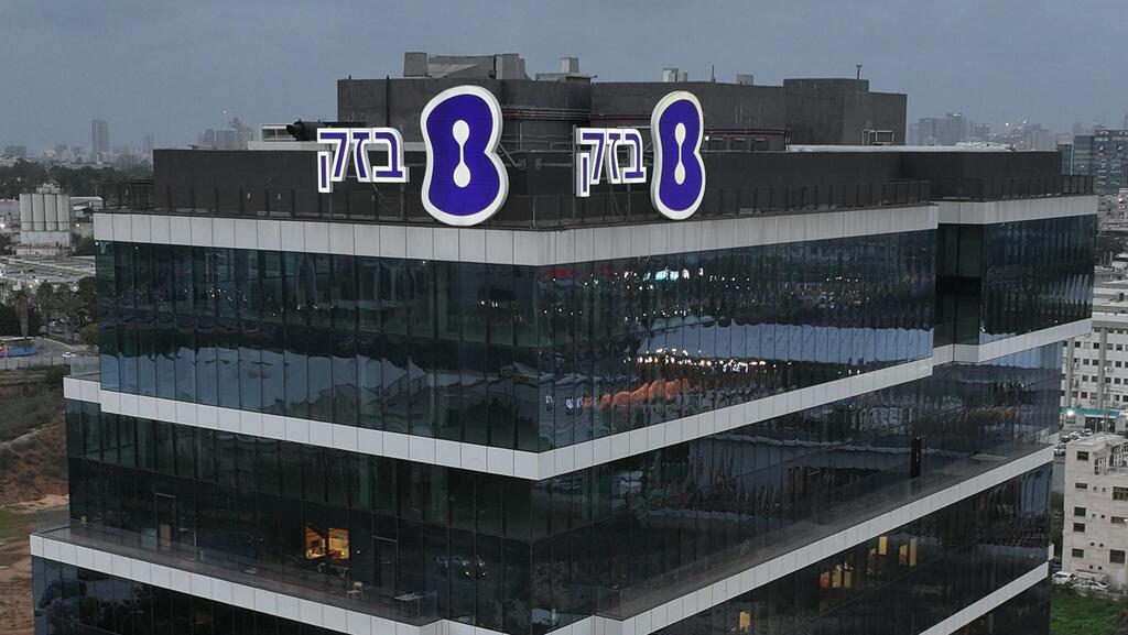 מטה בזק בחולון