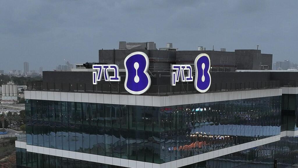 מטה בזק בחולון