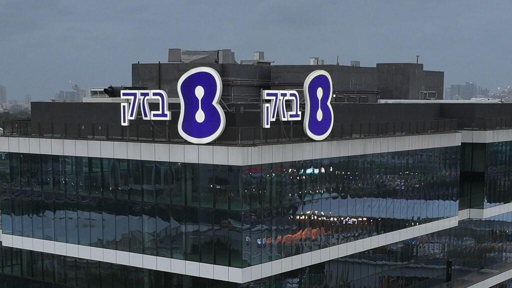 מטה בזק בחולון