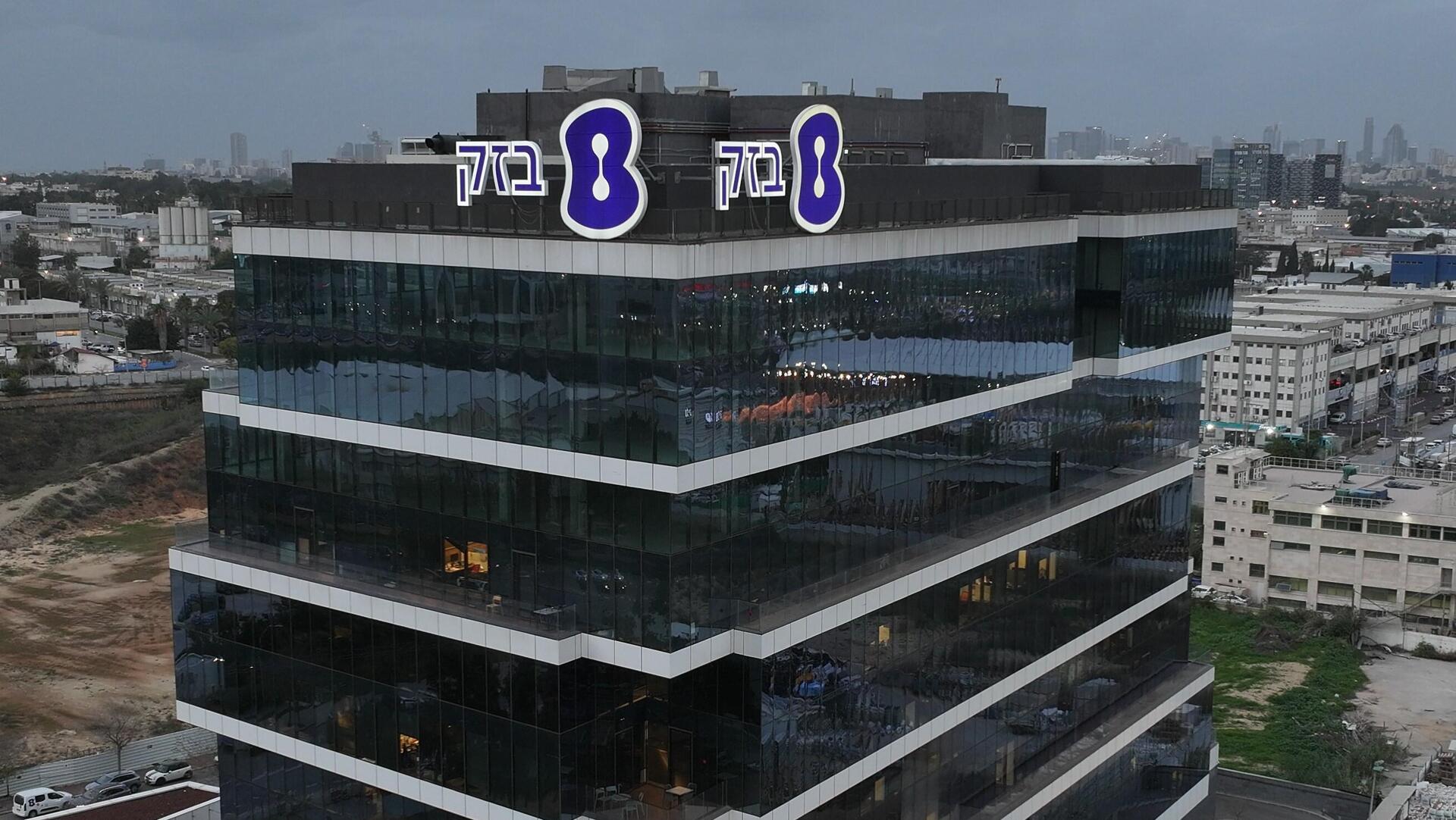 מטה בזק בחולון