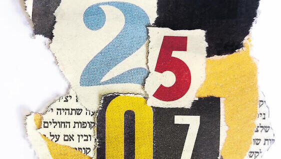 תאריך 25.7