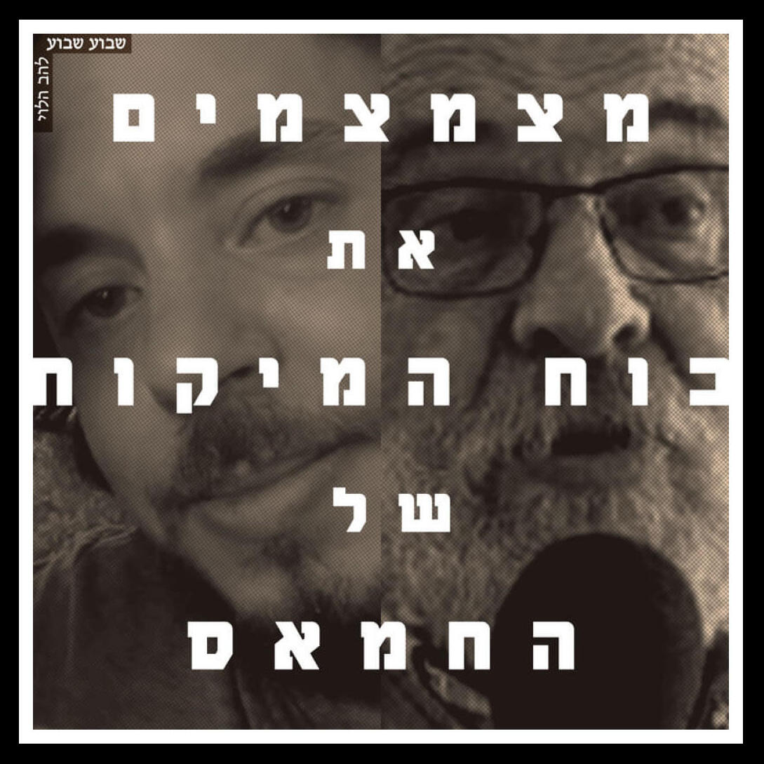 להב הלוי, להב הלוי