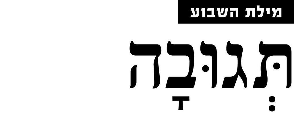 חתיכה