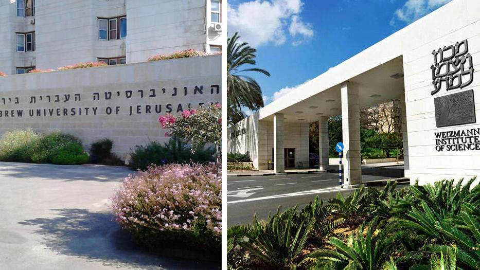 מכון ויצמן ו האוניברסיטה העברית בירושלים