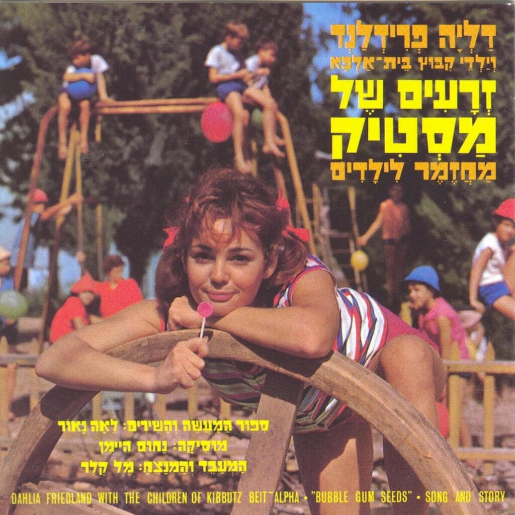 דליה פרידלנד על עטיפת התקליט זרעים של מסטיק פנאי