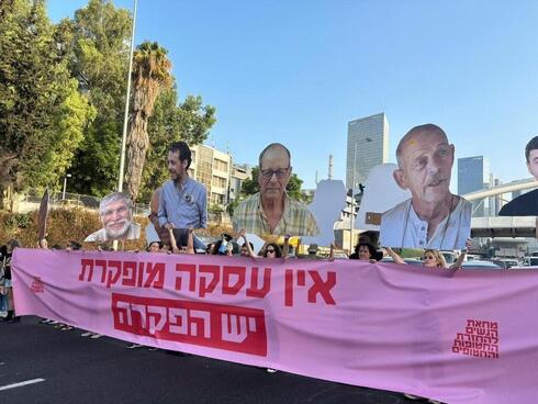 מפגינים למען החטופים חוסמים את איילון דרום,  