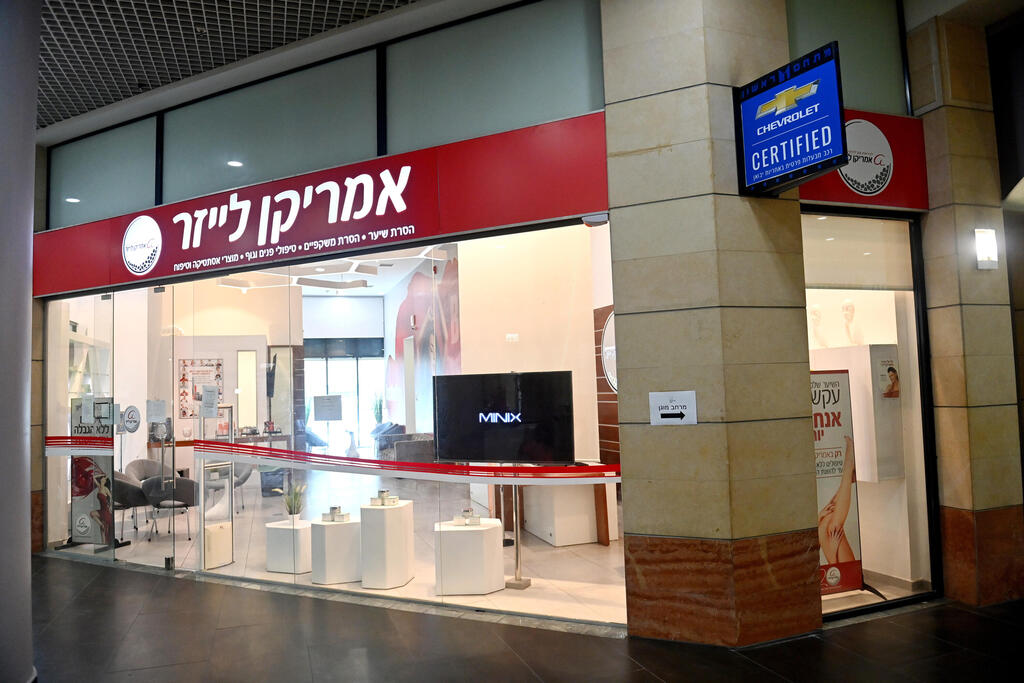 סניף אמריקן לייזר ב ראשון לציון 27.8.24