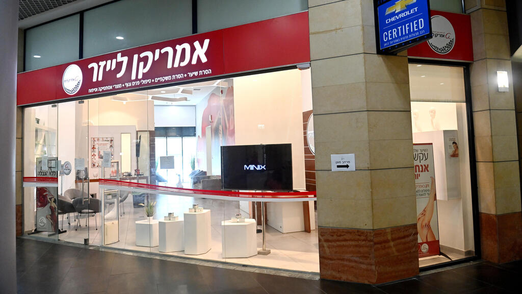 סניף אמריקן לייזר ב ראשון לציון 27.8.24