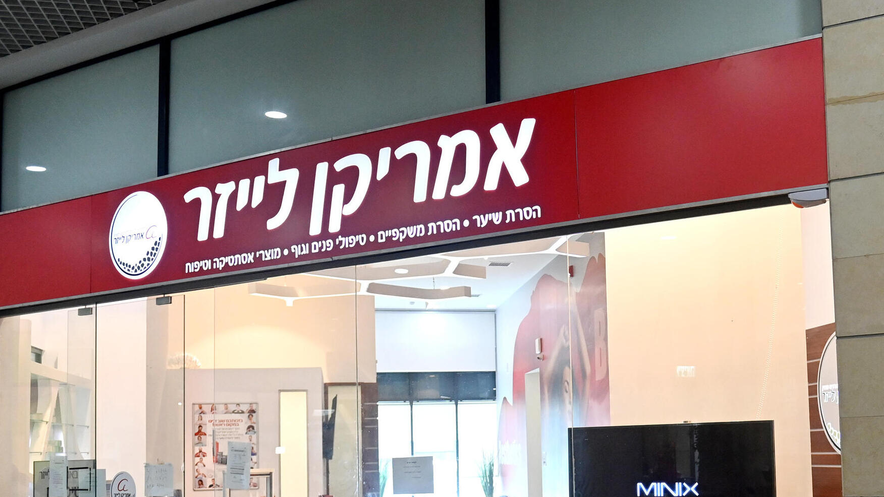 סניף אמריקן לייזר ב ראשון לציון 27.8.24