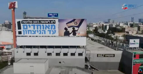 קמפיין "עד הניצחון" של עמותת שיבת ציון לרגבי אדמתה , צילום: מסך Ytube