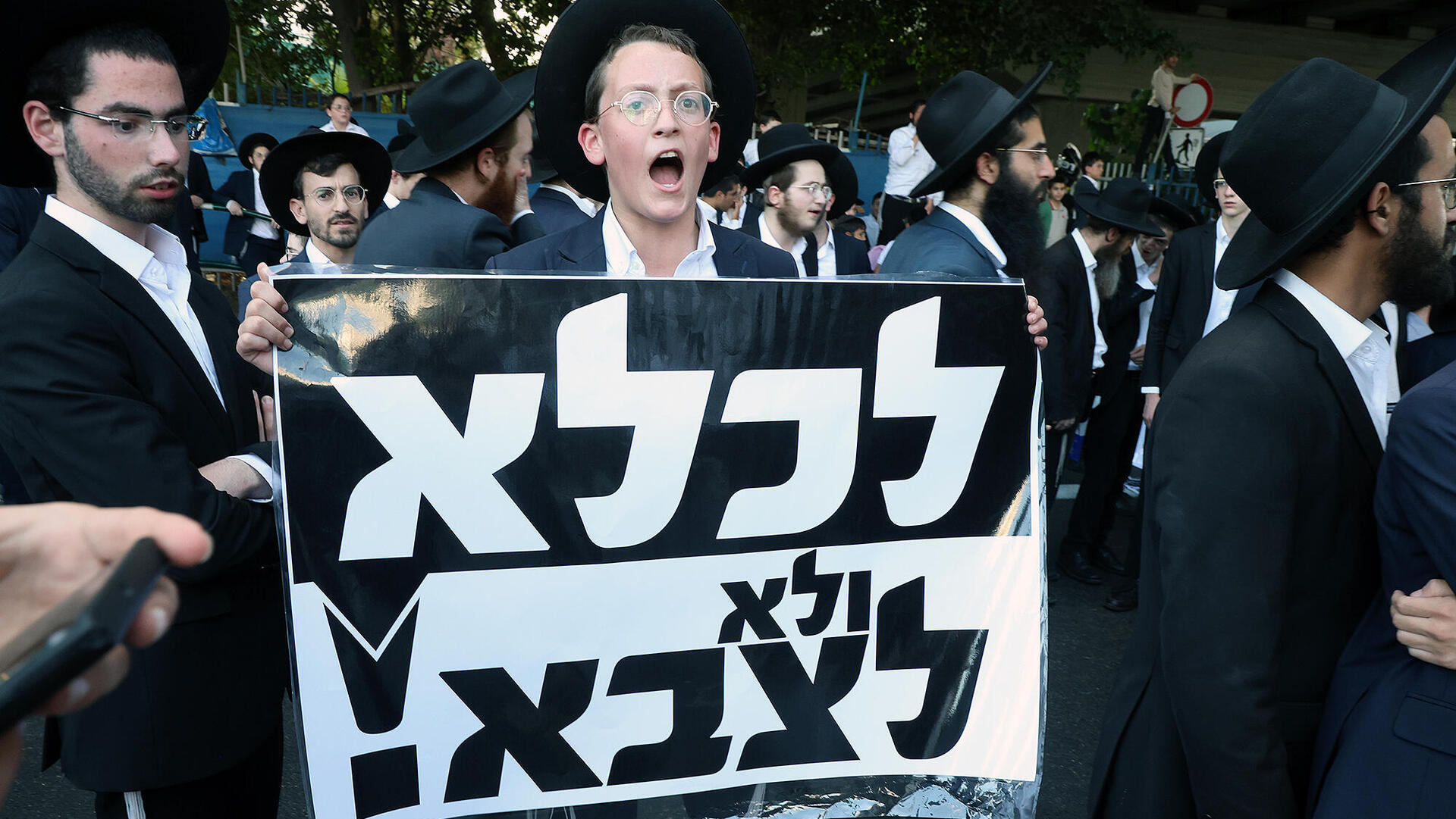 הפגנה של המגזר החרדי נגד גיוס לצה"ל