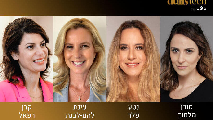 פורום גיוון והכלה דן אנד ברדסטריט  