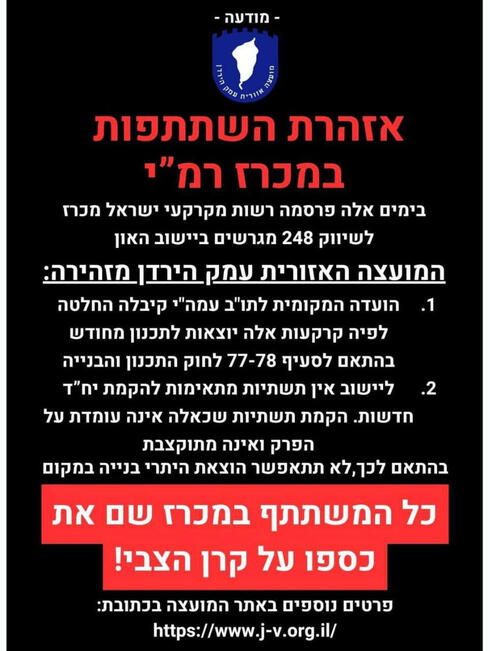 מודעה של המועצה האזורית עמק הירדן נגד מכרזי רמ"י בקיבוץ האון ,  