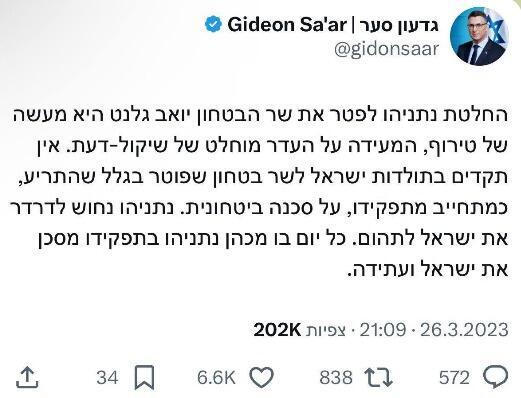 ציוץ של גדעון סער