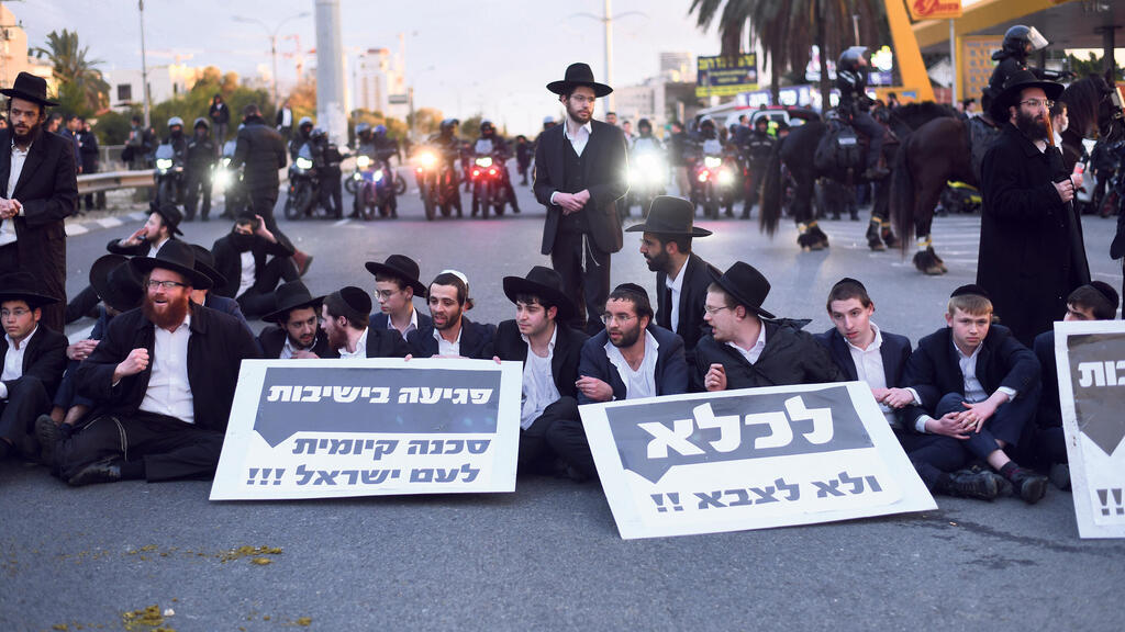 הפגנה מפגינים הפגנת חרדים נגד גיוס