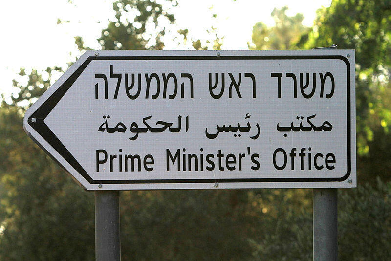 משרד ראש הממשלה