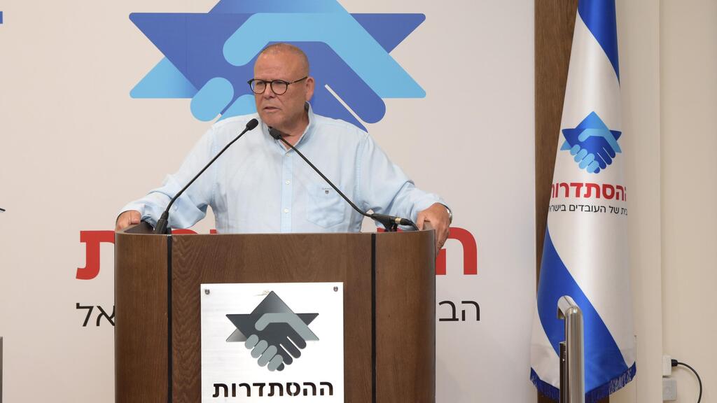 יו"ר ההסתדרות ארנון בר דוד מסיבת עיתונאים 20.11.24