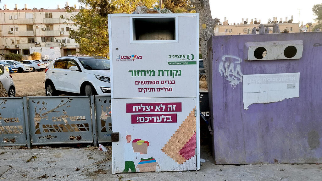 מיכל למיחזור בגדים (צילום: שני בר אילן, מתנדבת גירנפיס ישראל) מיכל מיחזור בגדים