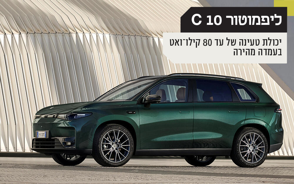 אינפו רכב ליפמוטור C 10