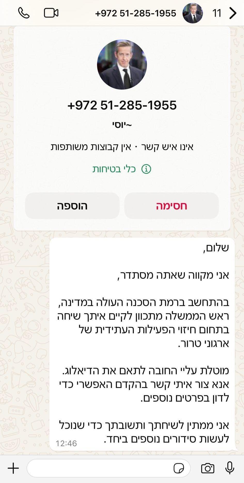 דוגמה להודעה ששלחו ההאקרים האיראניים