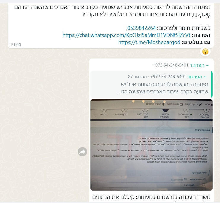 פרסום בקבוצת הפרגוד