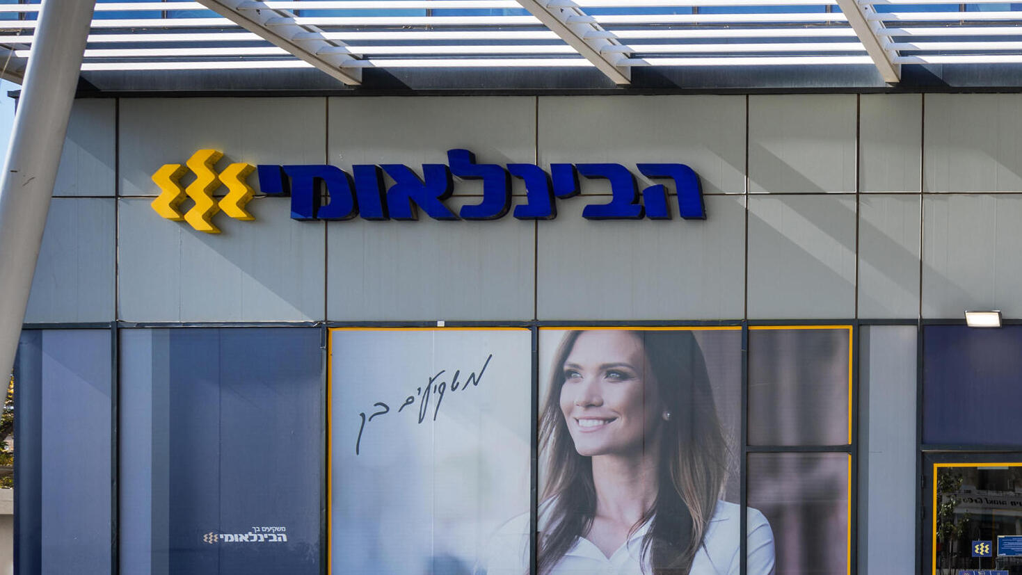 סניף הבנק הבינלאומי 2