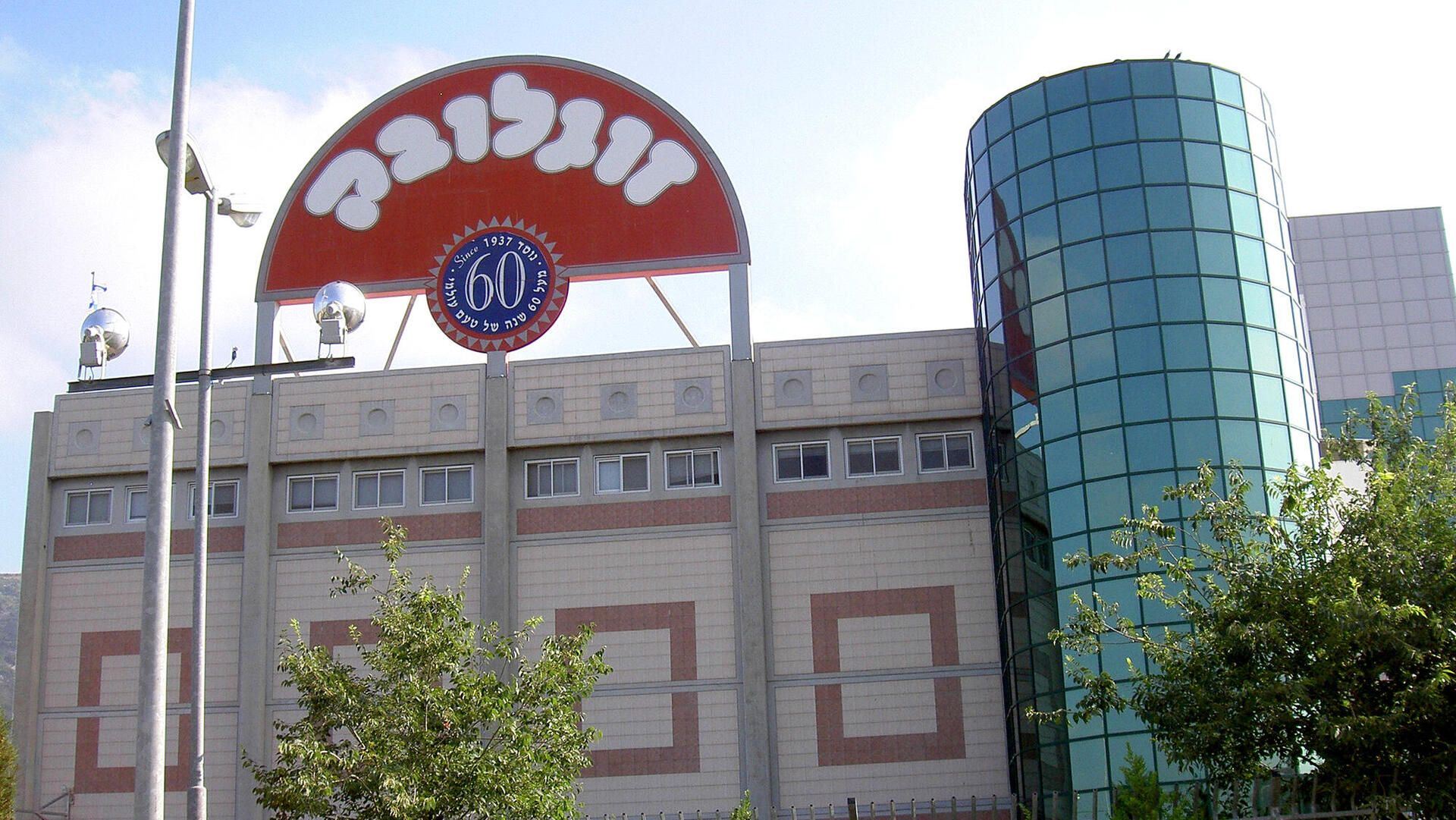 מפעל זוגלובק בשלומי