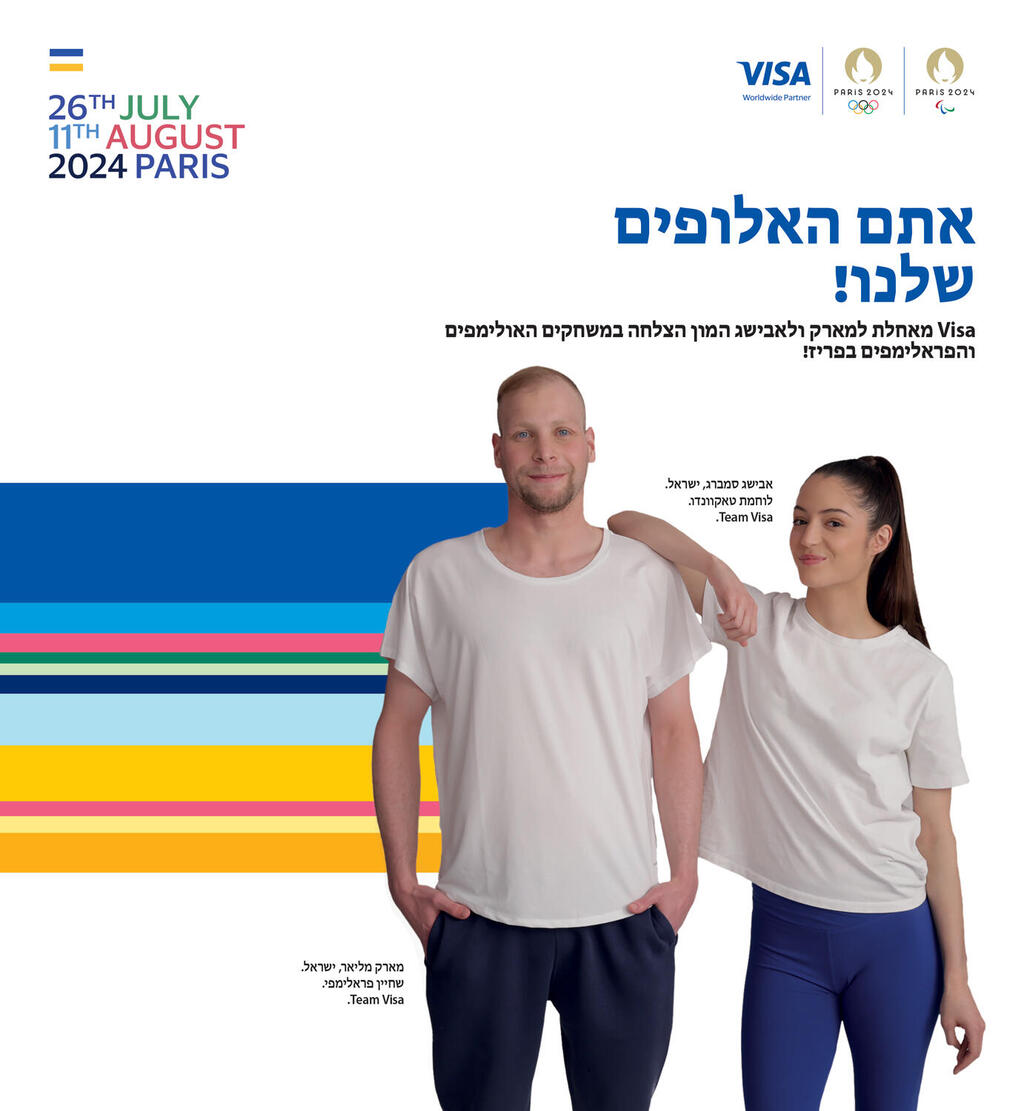 Visa: התמקדות בחדשנות, אבטחה, מניעת הונאות וחיזוק הערך המוסף לצרכן