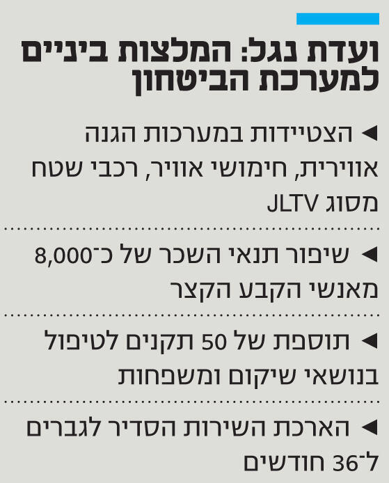 אינפו ועדת נגל